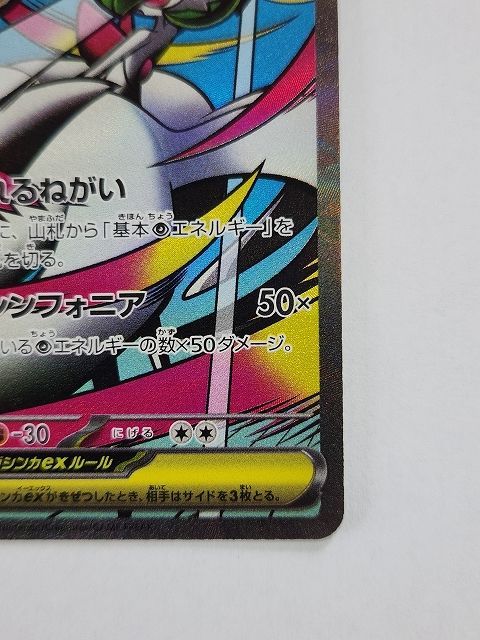 ポケモンカードゲーム メガサーナイトex 【M2a 226 / 193 MA】 中国語