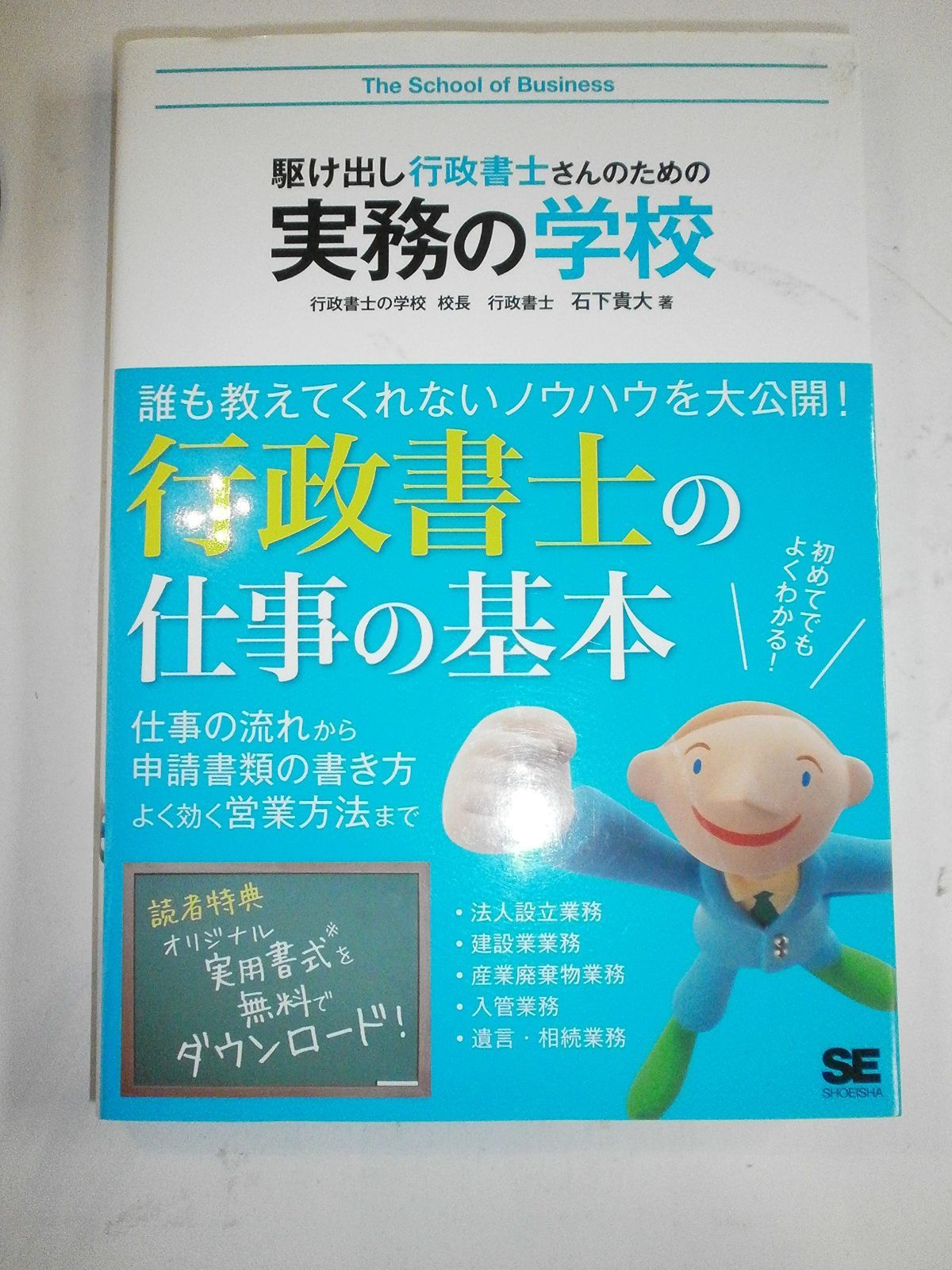 駆け出し行政書士さんのための実務の学校 駆け出し行政書士さんのための実務の学校 駆け出し行政書士さんのための実務の手引 | 中古本・書籍 ブックオフ 駆け出し行政書士さんのための実務の学校｜北路社
