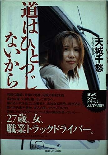 道はひとつじゃないから