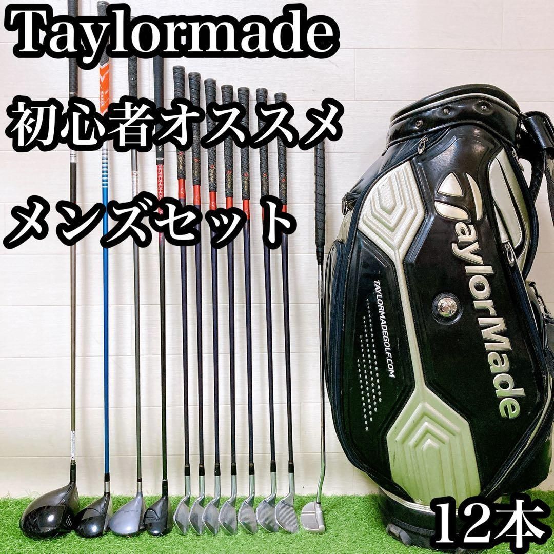 M1.テーラーメイド 初心者オススメ ゴルフクラブ メンズセット 右利き