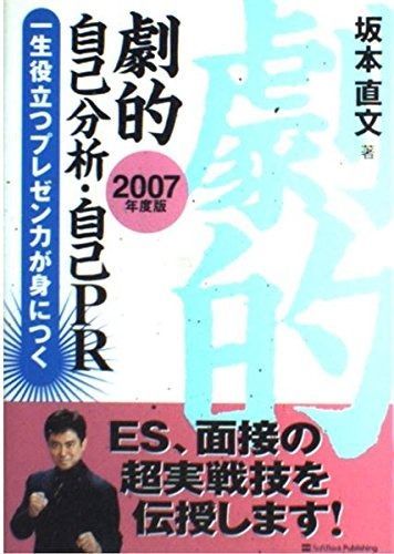 劇的自己分析 自己PR 2007年度 一生役立つプレゼン力が身につく