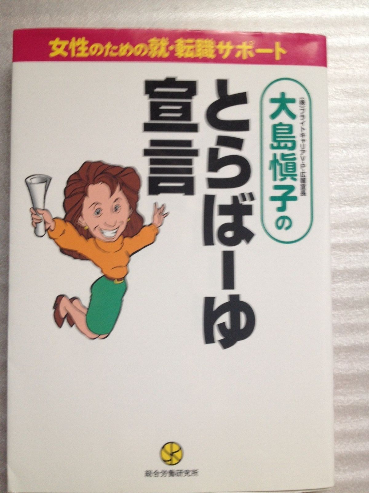 ヴィゴツキー著『最後の手稿』情動の理論―心身をめぐるデカルト、スピノザとの対話 情動の理論 心身をめぐるデカルト、スピノザとの対話 最後の手稿 神谷