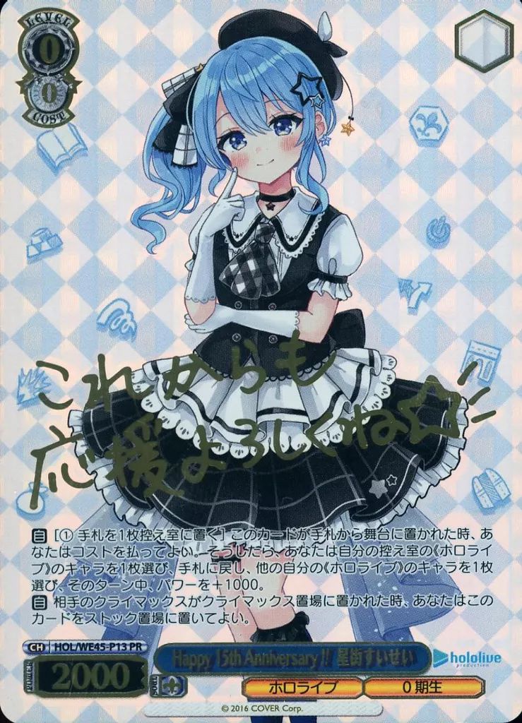 中古】ヴァイスシュヴァルツ HOL/WE45-P13[PR]：(ホロ)Happy 15th