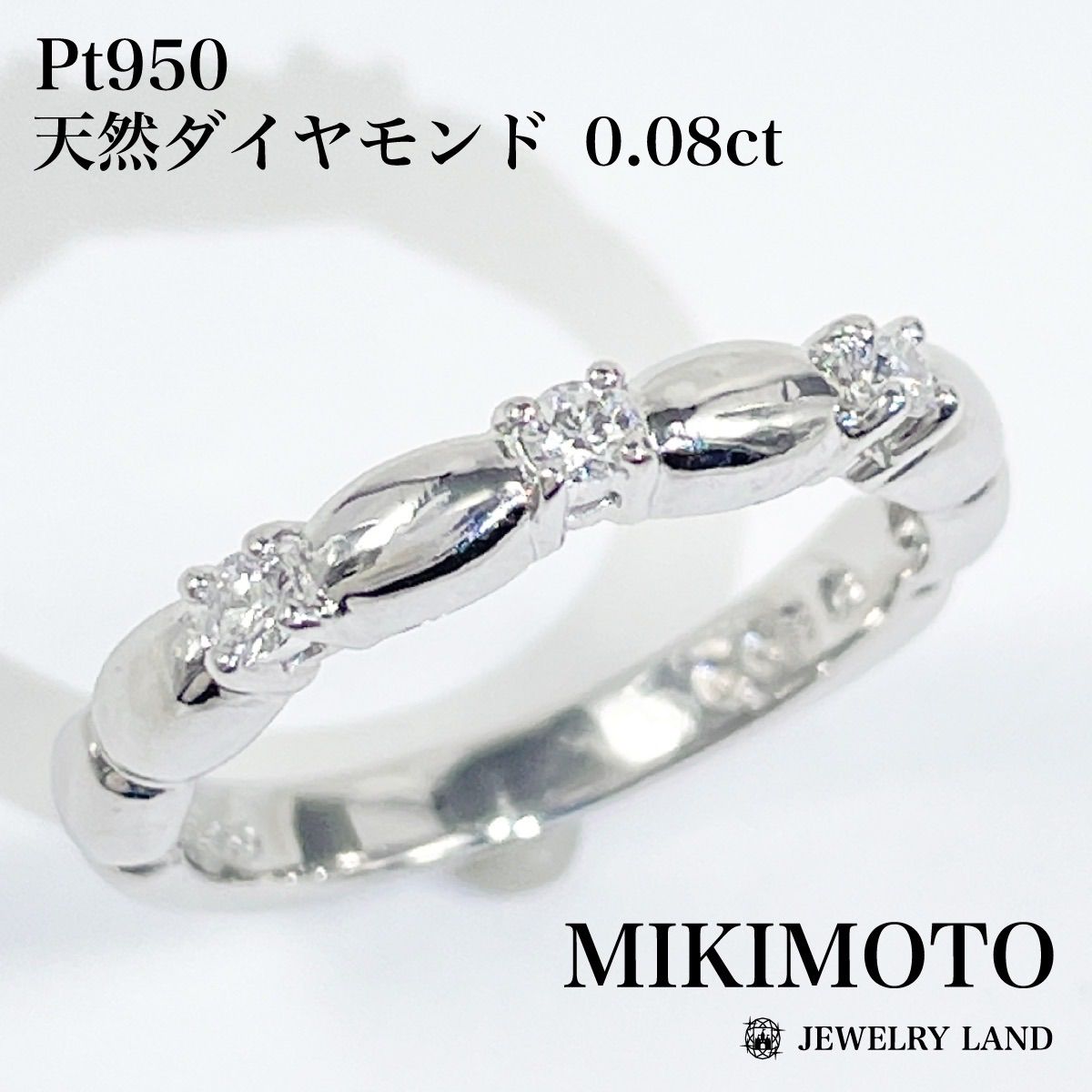 Pt 950 天然ダイヤモンド 0.08 ct リング