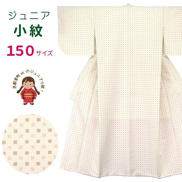 着物 子供 洗える着物 小紋 袷 ジュニア 女の子の着物 生成り