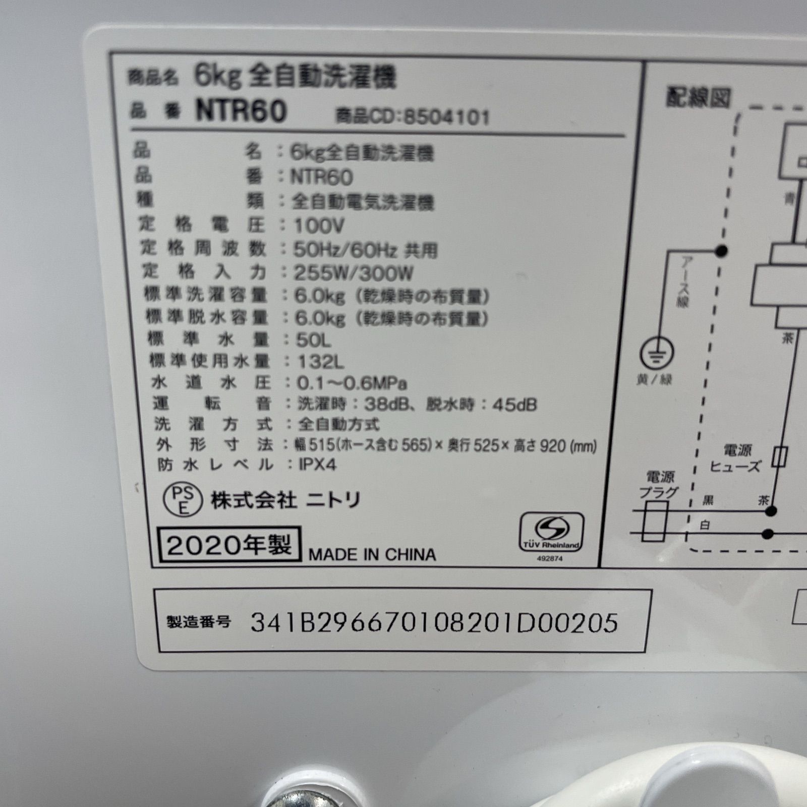 R245 ☀️ 名古屋市近郊配送設置無料！ NITORI 洗濯機（洗濯6.0㎏) 20