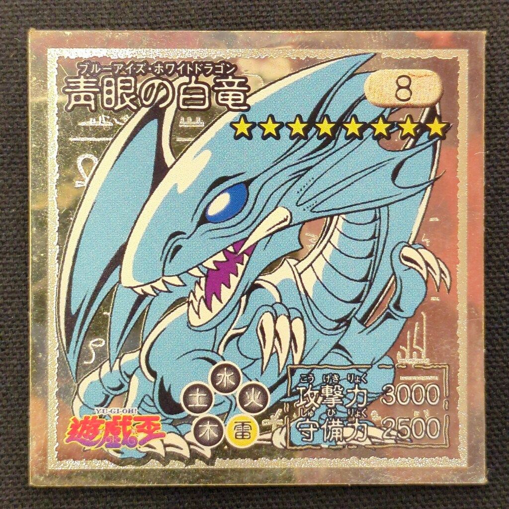 アマダ シール列伝 遊戯王 青眼の白龍 8 - メルカリ