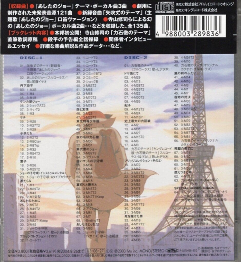 廃盤 CD あしたのジョー 本命盤 オリジナル・サウンドトラック アニメCD あしたのジョーオリジナルサウンドトラック本命盤 - メルカリ