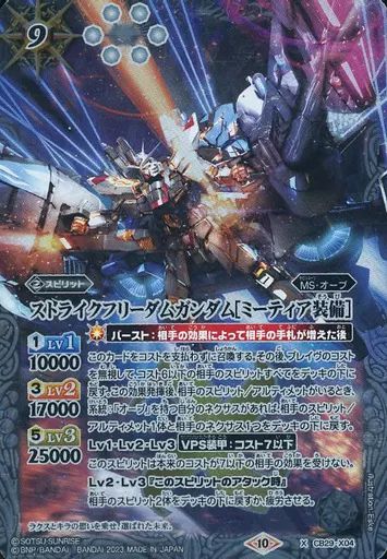 中古】バトルスピリッツ CB29-X04[X]：ストライクフリーダムガンダム