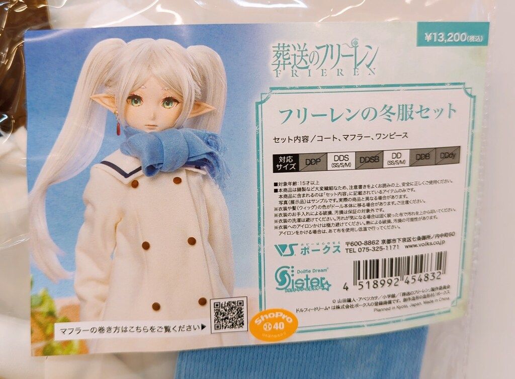 ボークス DD 衣装 葬送のフリーレン フリーレンの冬服セット サイズ DDS SS S M