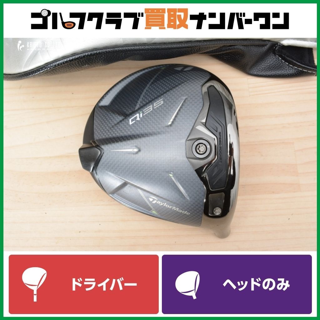 高弾道 テーラーメイド QI 35 ドライバー 10 5° ヘッドのみ ヘッド単体 モデル