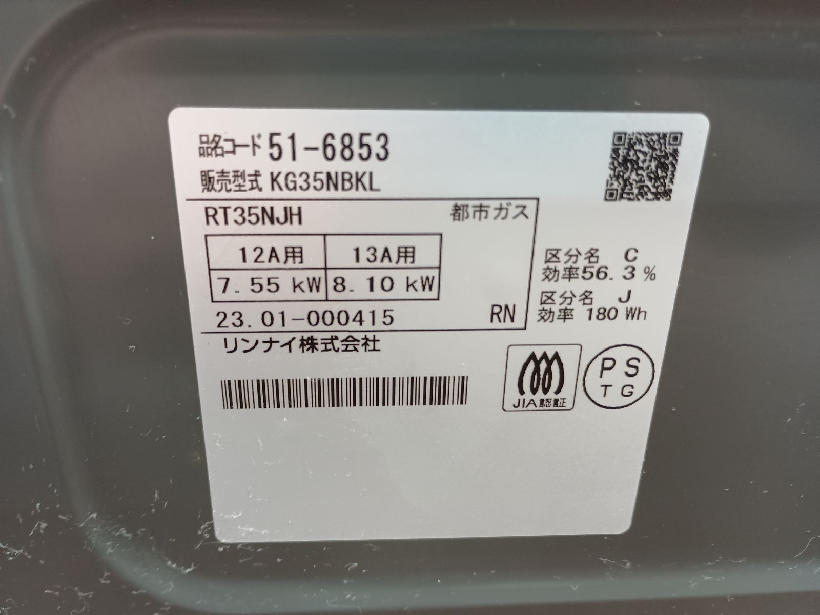 ☆リユースのサカイ春日部店☆ Rinnai リンナイ ガステーブル 都市ガス