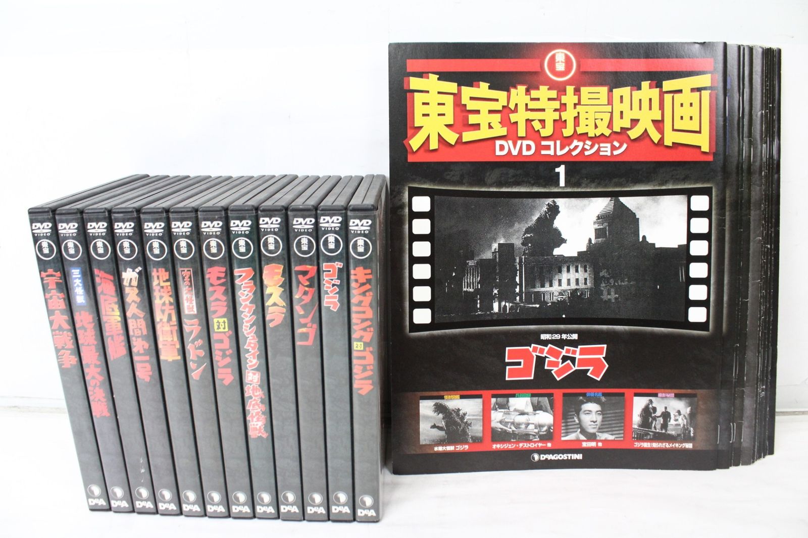 デアゴスティーニ 東宝特撮映画 DVDコレクション 1-5巻・8-10巻・12巻