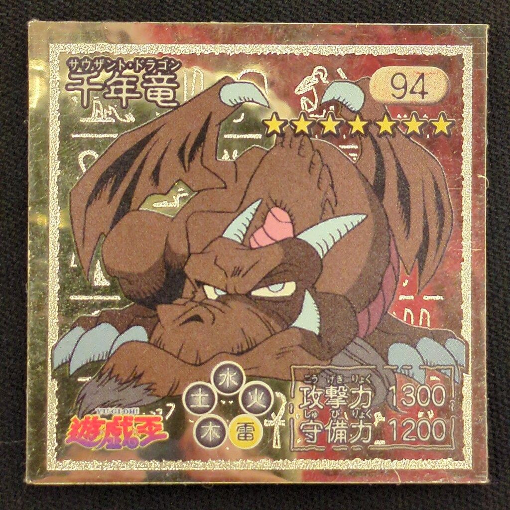 アマダ シール列伝 遊戯王 千年竜 94 - メルカリ