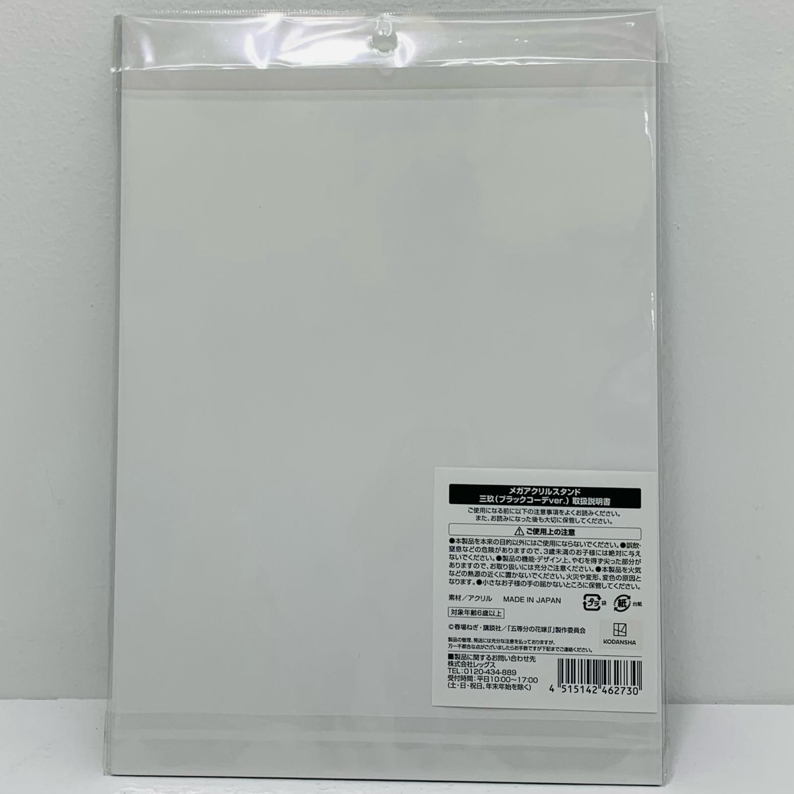 飾磨店】 中古 中野三玖(ブラックコーデ Ver.) メガアクリルスタンド