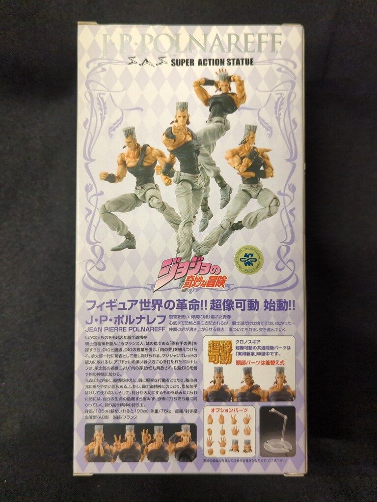 超像可動 メディコス ジョジョの奇妙な冒険 超像可動『ジョジョの奇妙な冒険 第5部 』「J・P・ポルナレフ」&amp;「S・C J・P・ポルナレフ 中古品 超像 第五部 黄金の風 -J・P・ポルナレフ - 超像可動｜ジョジョの奇妙な冒険 4.J・P・ポルナレフ 4.J・P