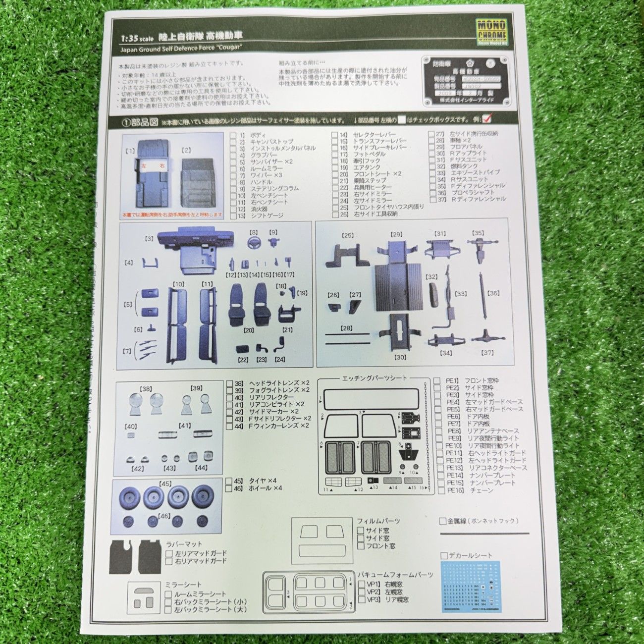 未組立】モノクローム 1/35 陸上自衛隊 高機動車 レジンキット JG002