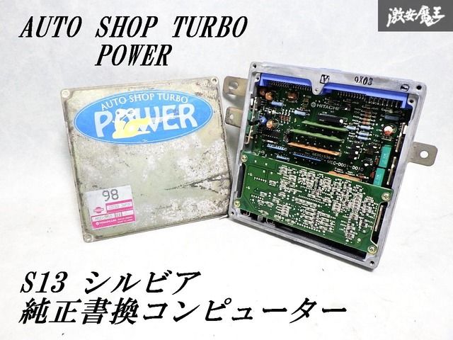 激レア！書き換え品！】AUTO SHOP TURBO S13 RPS13 シルビア 180SX 