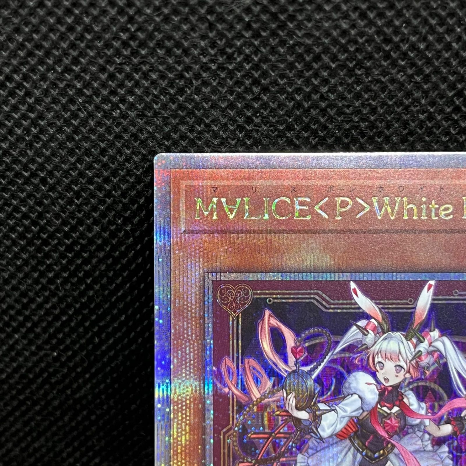 遊戯王 M∀LICE P WhiteRabbit クォーターセンチュリーシークレット