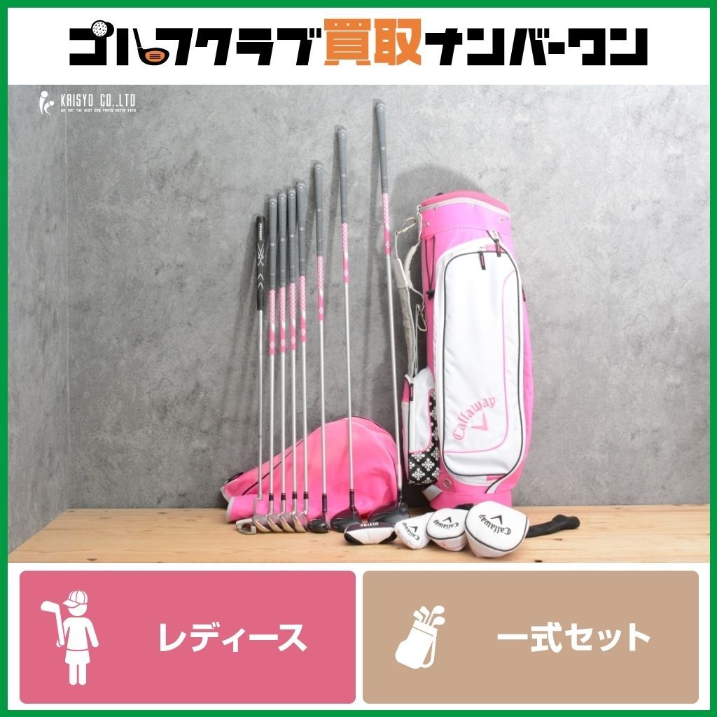 初心者向け 女性用】キャロウェイ ソレイル レディース 一式セット 8本