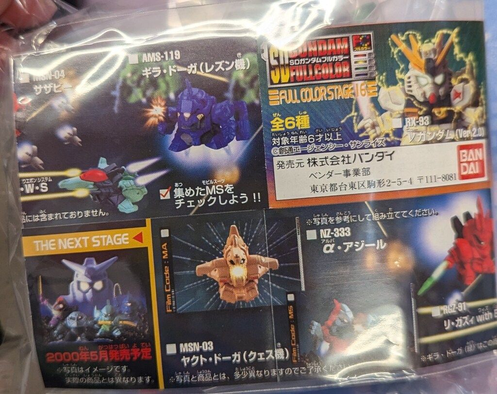 バンダイ SDガンダムフルカラーステージ16 SDガンダム 全6種セット SD
