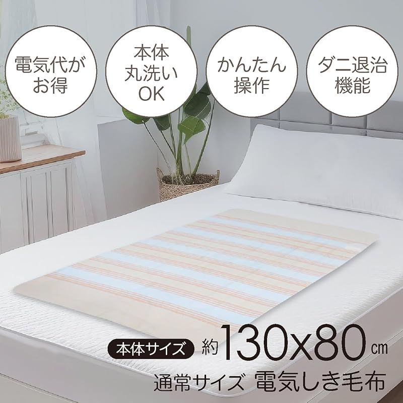 Mofua 電気毛布 洗える敷毛布 シングル 温度調節無段階 ダニ退治 頭寒足熱配線 足元 モフア MFS 401 H-D 0