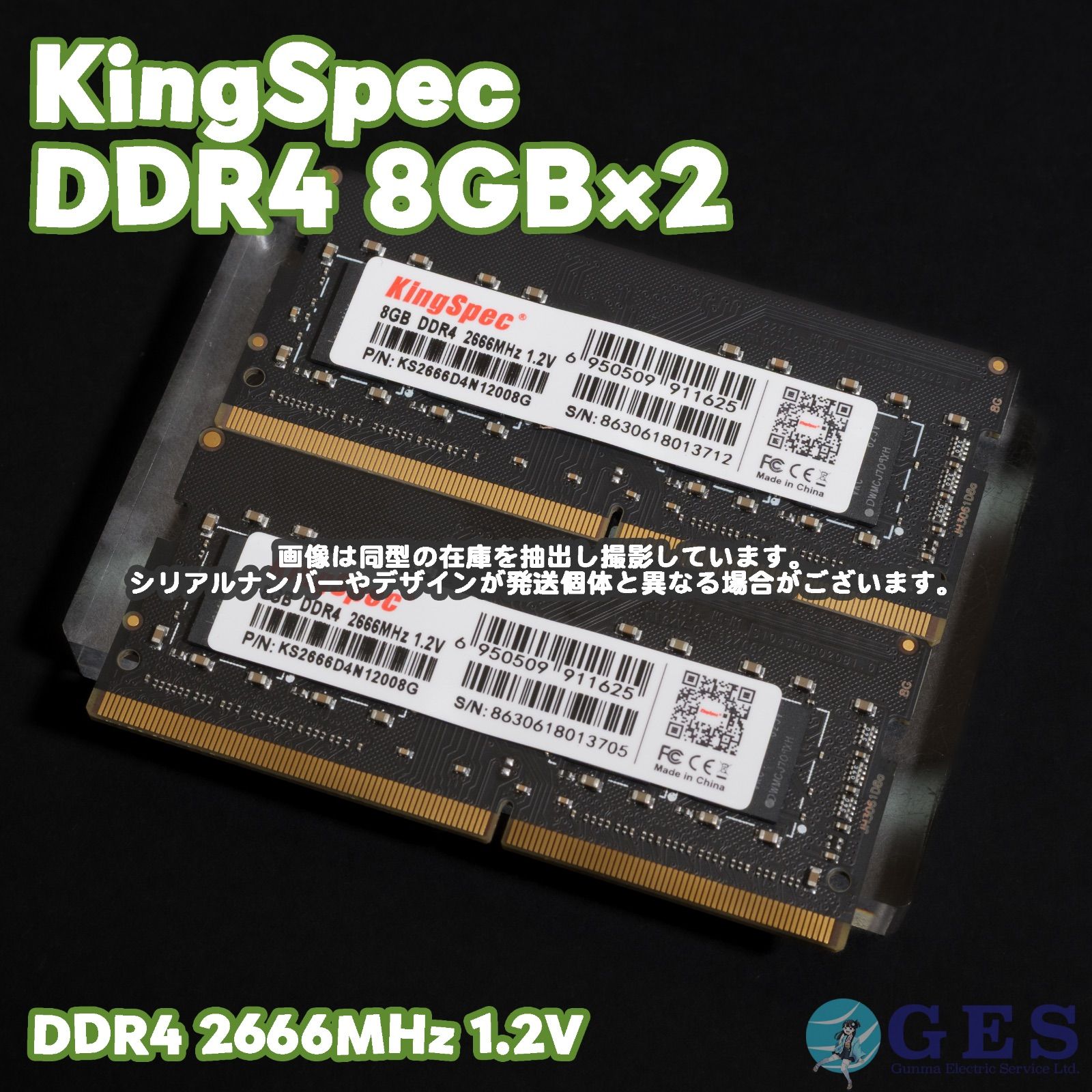 セット KingSpec DDR 4 2666 MHz 1.2 V 8 GB 2 計16 PCメモリ SO-DIMM ノート用 開封品