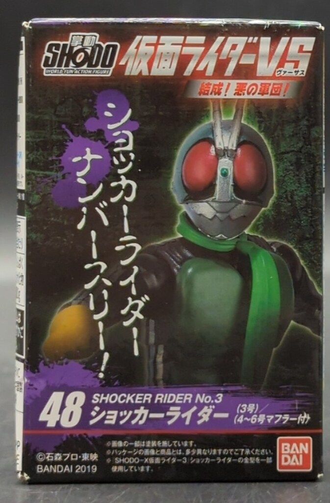 バンダイ SHODO 仮面ライダーVS 結成!悪の軍団! 仮面ライダー