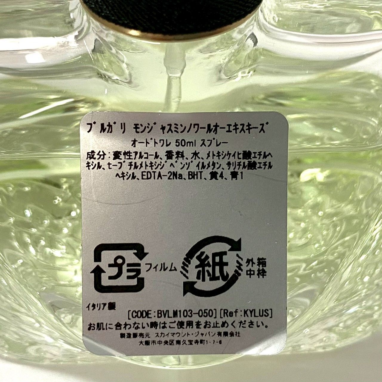 Y【BVLGARI】モン ジャスミンノワール オー エキスキーズ オードトワレ