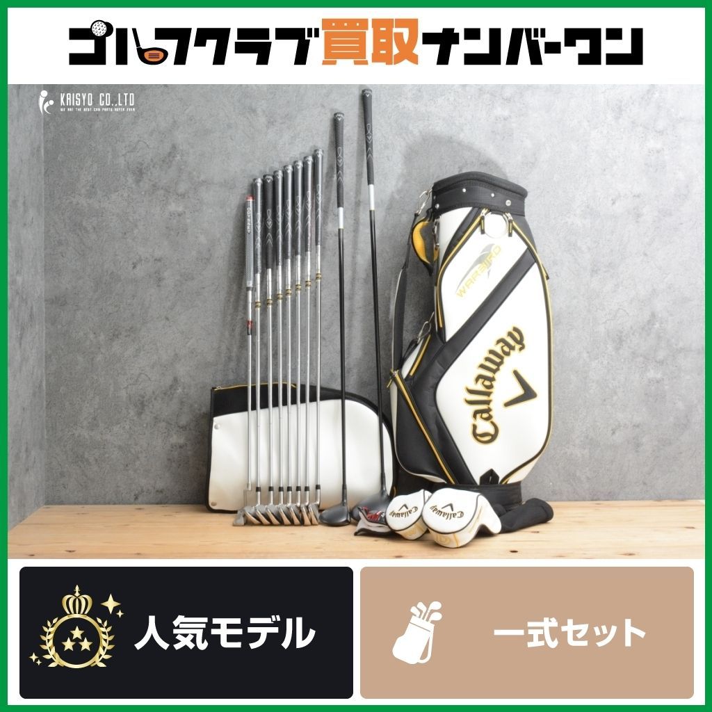 初心者向け 一式セット】キャロウェイ WARBIRD 2019年 メンズ クラブ