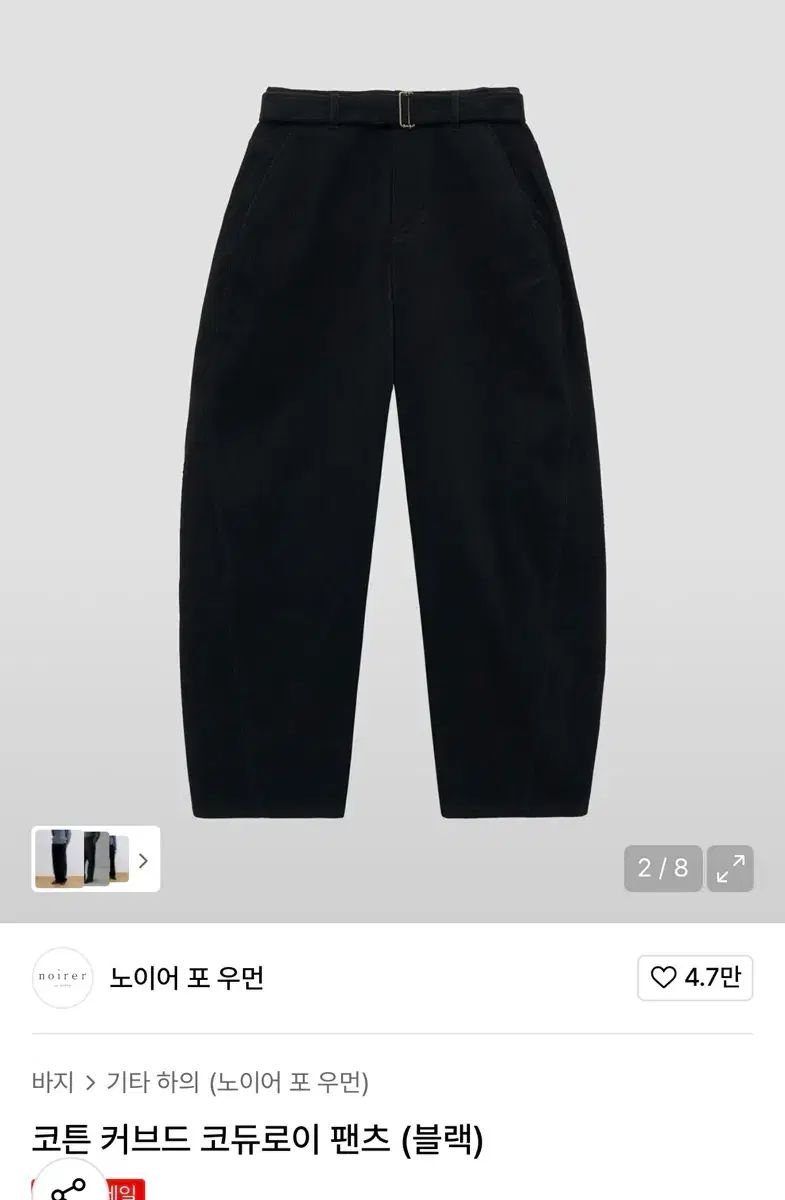 NOIRER FOR WOMAN ノイアーフォーウーマン カーブ コーデュロイ パンツ