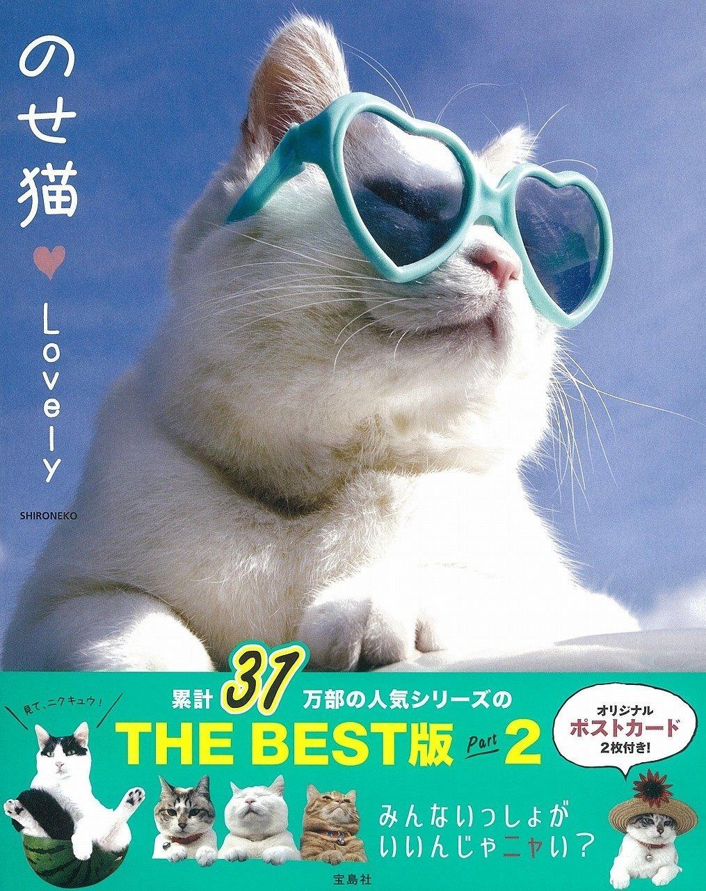 のせ猫 Lovely