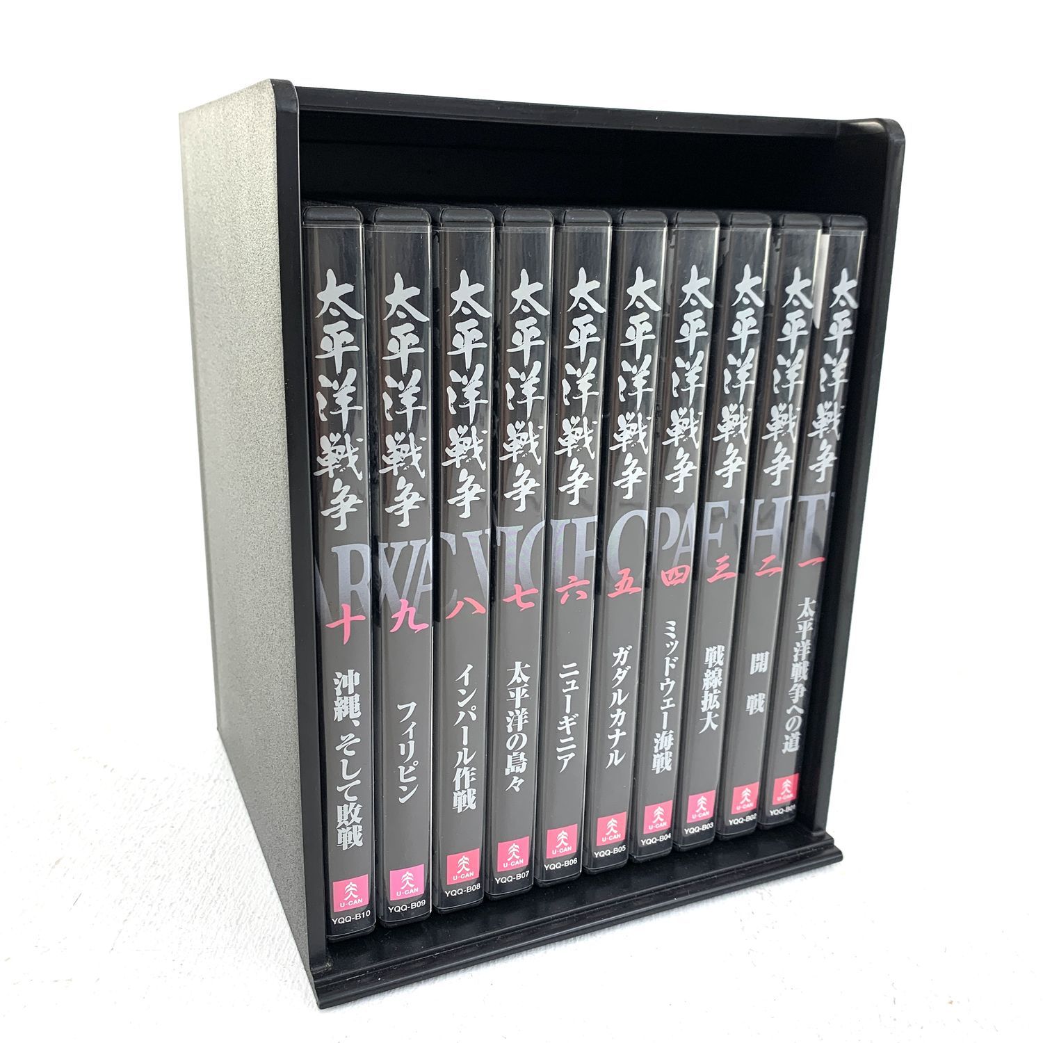 ☆加古川物流】中古 訳あり ユーキャン 太平洋戦争 DVD 全10巻セット