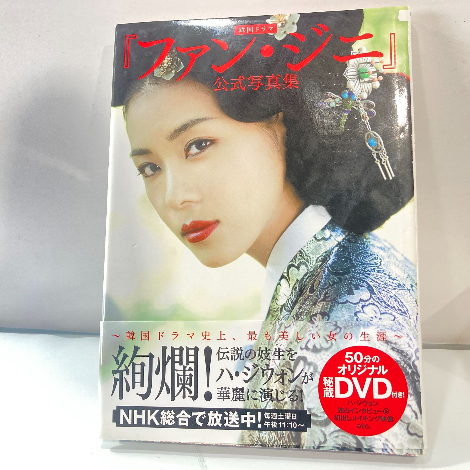 ハ・ジウォン ファンミーティング1st/2nd/5th DVD3枚セット 하지원 Ha Ji Won ハ・ジウォン – ファンミーティング – 하지원 Ha Ji