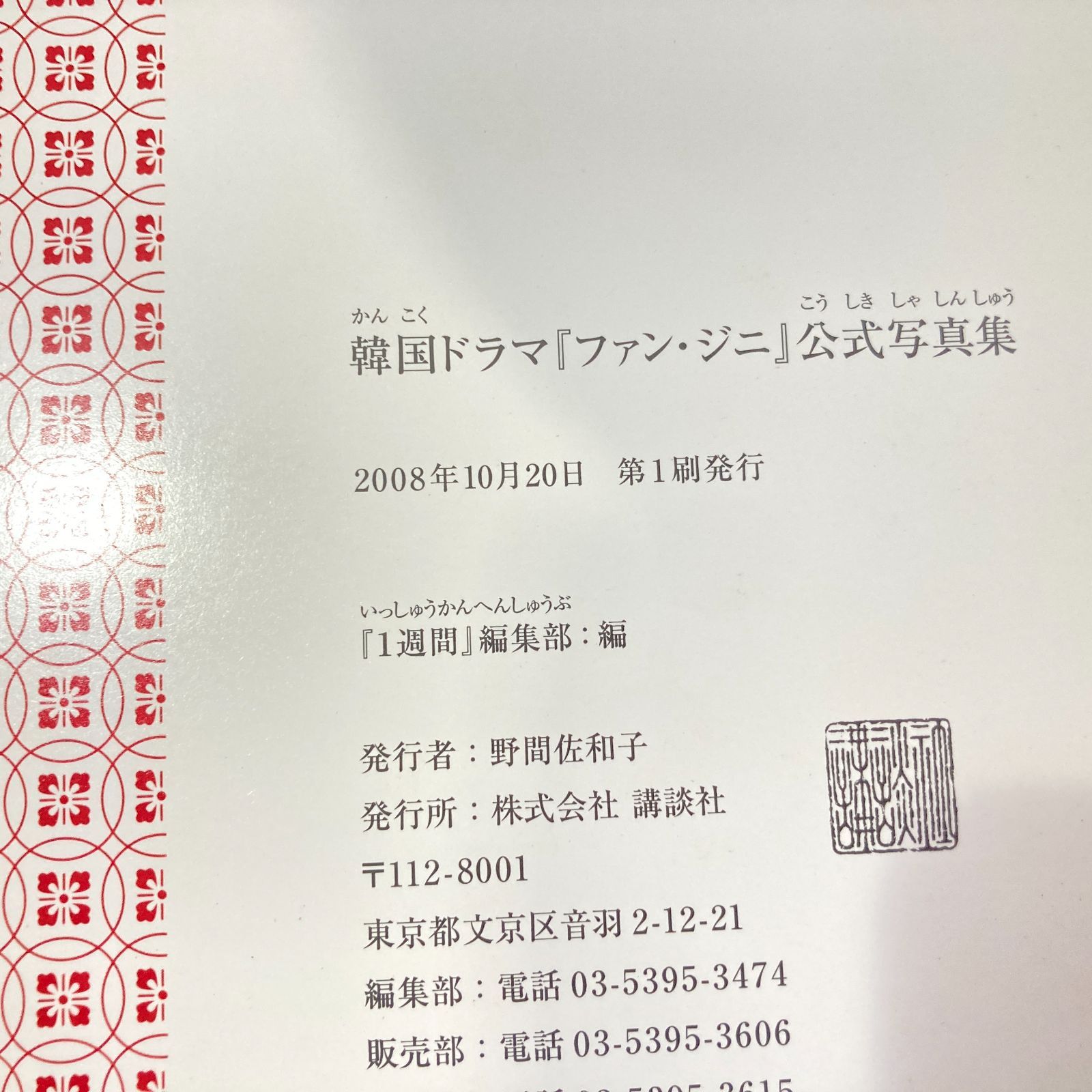 ファン・ジニ 公式写真集 DVD付き 韓国ドラマ ハ・ジウォン [管理No