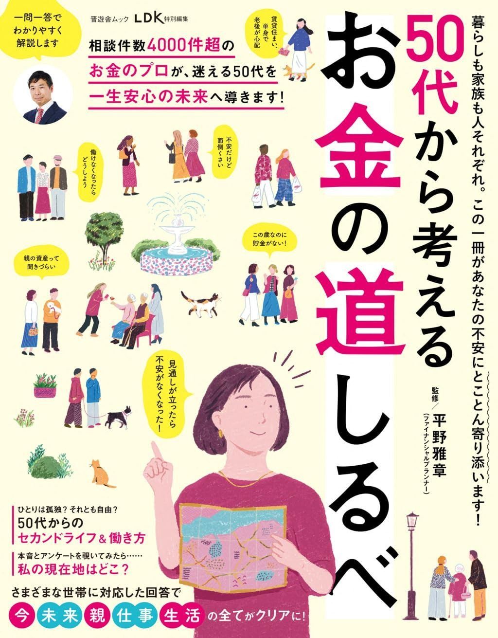 50代から考える お金の道しるべ (晋遊舎ムック)