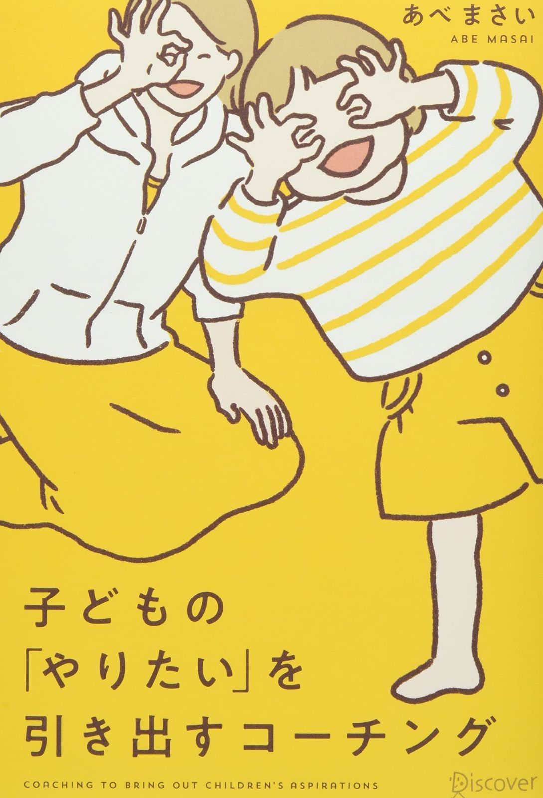 子どもの「やりたい」を引き出すコーチング 子どもの「やりたい」を引き出すコーチング | - 子どもの本音と行動を引き出す メルカリ 子どもの答えを引き出す「コーチング」――我が子を本当に信頼し