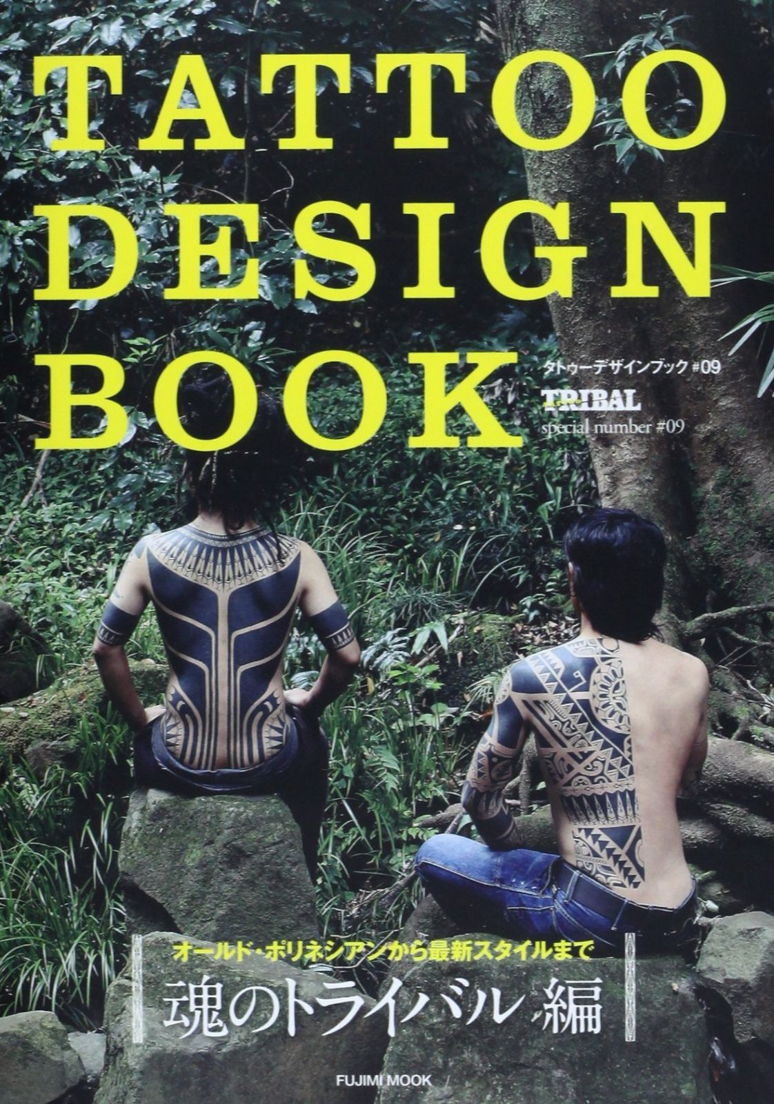 TATTOO DESIGN BOOK 魂のトライバル編 (富士美ムック) - メルカリ
