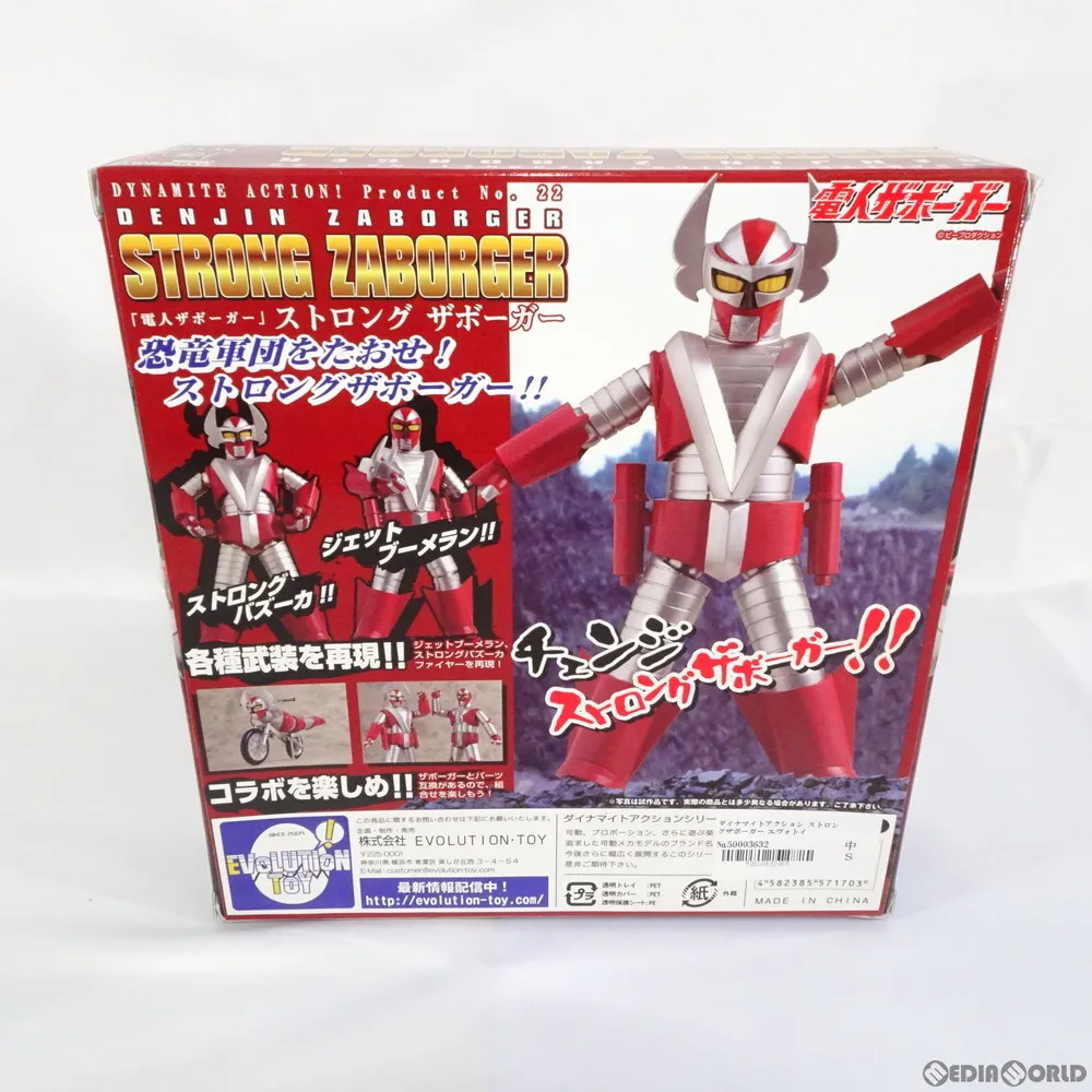 ダイナマイトアクション! No.22 ストロングザボーガー 電人ザボーガー
