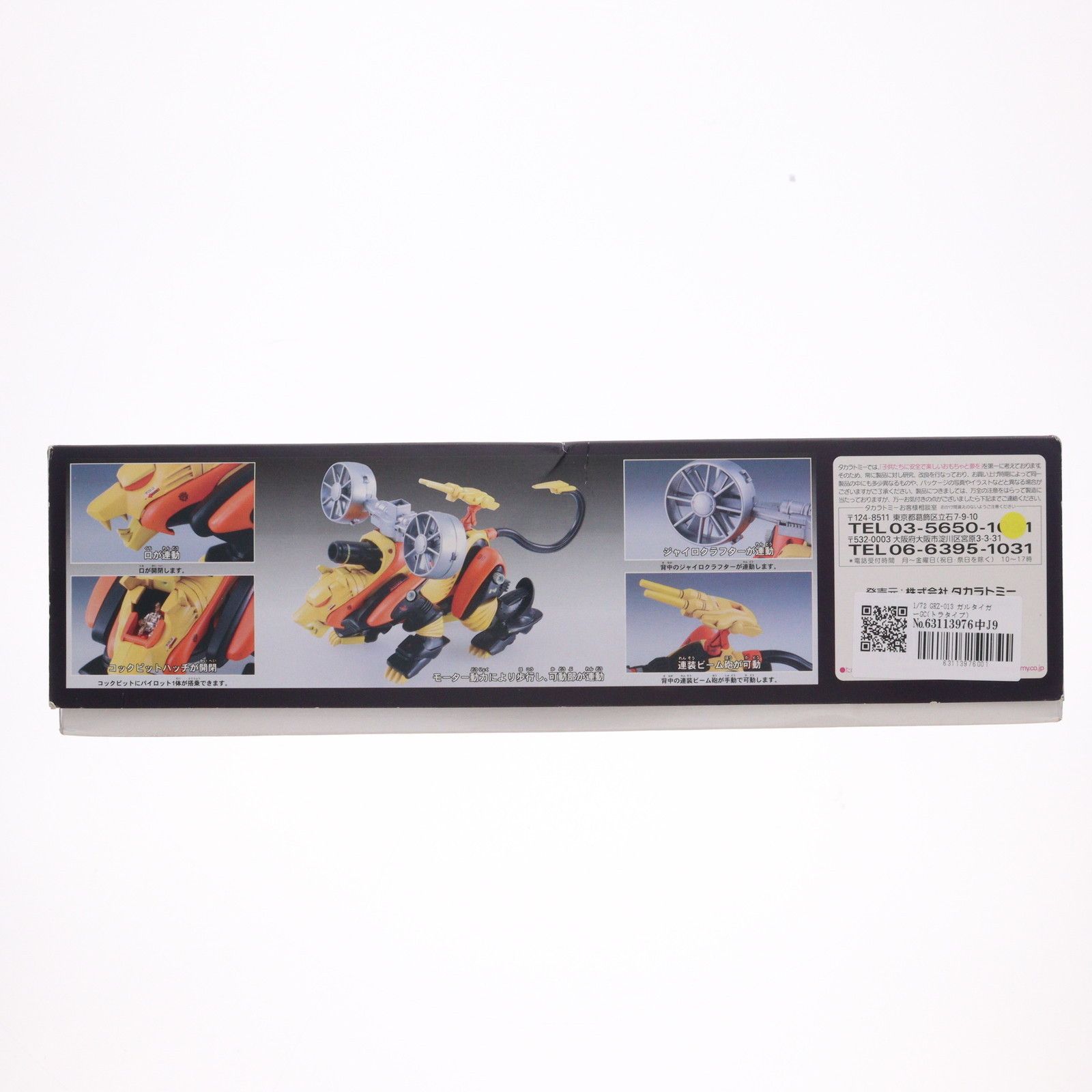 1/72 GRZ-013 ガルタイガーGC(トラタイプ) ZOIDS(ゾイド) 25thリバース