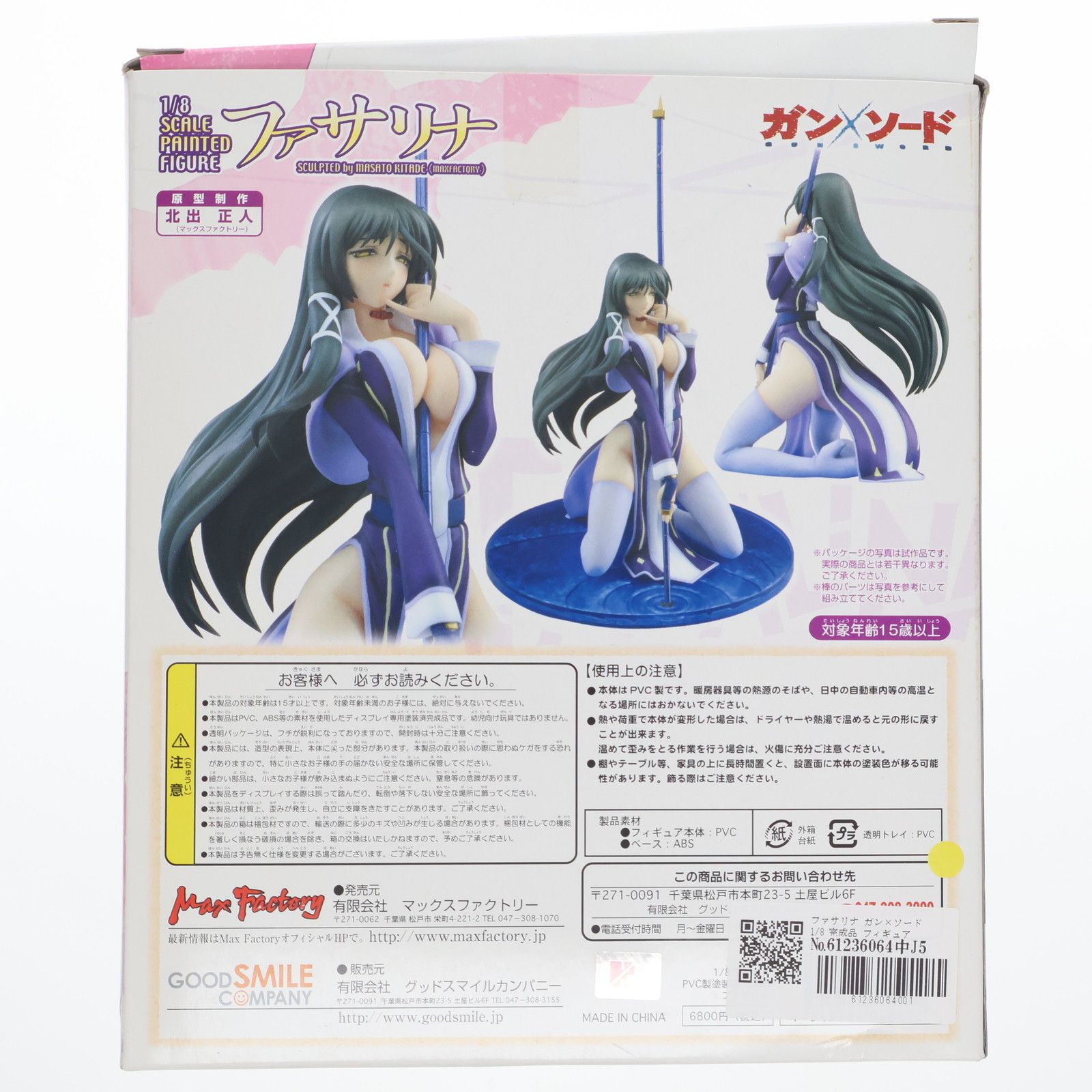ファサリナ ガン×ソード 1/8 完成品 フィギュア