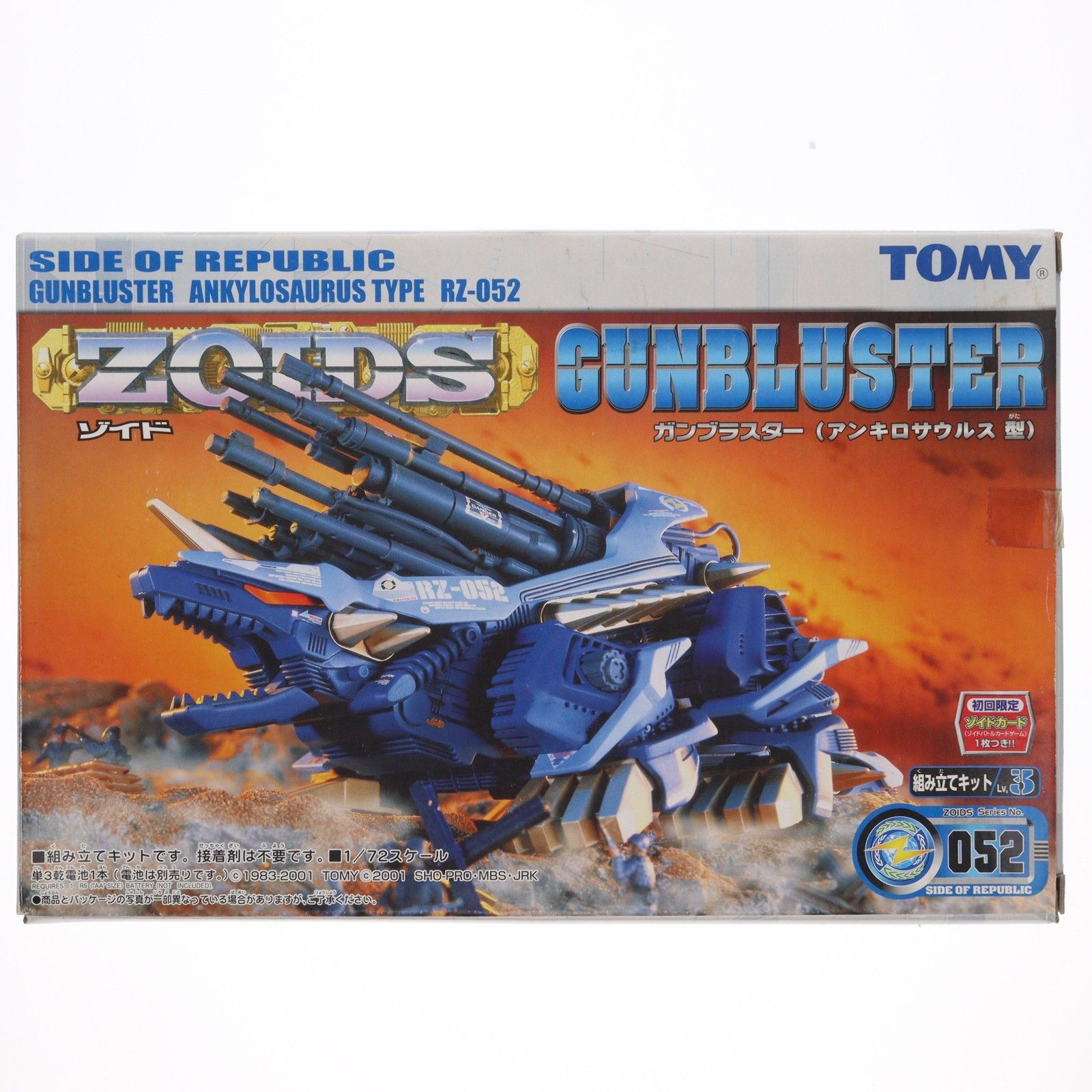 ゾイド　ガンブラスター 特典カード付属 1/72 RZ-052 ガンブラスター(アンキロサウルス型