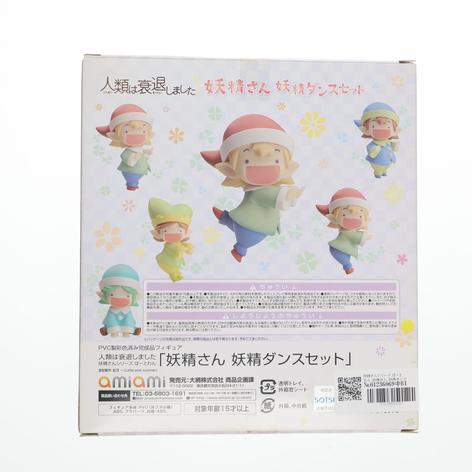 妖精さんシリーズ ぱーとわん 妖精さん 妖精ダンスセット 人類は衰退