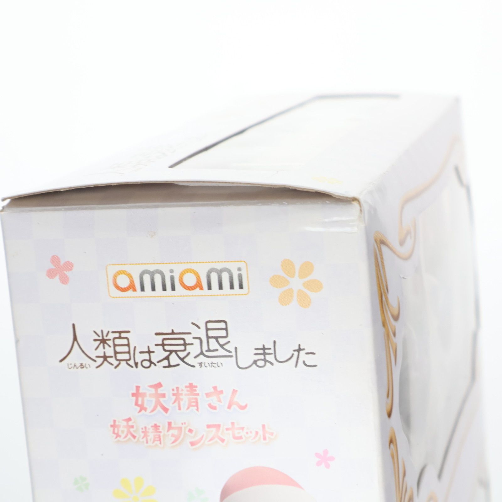 妖精さんシリーズ ぱーとわん 妖精さん 妖精ダンスセット 人類は衰退