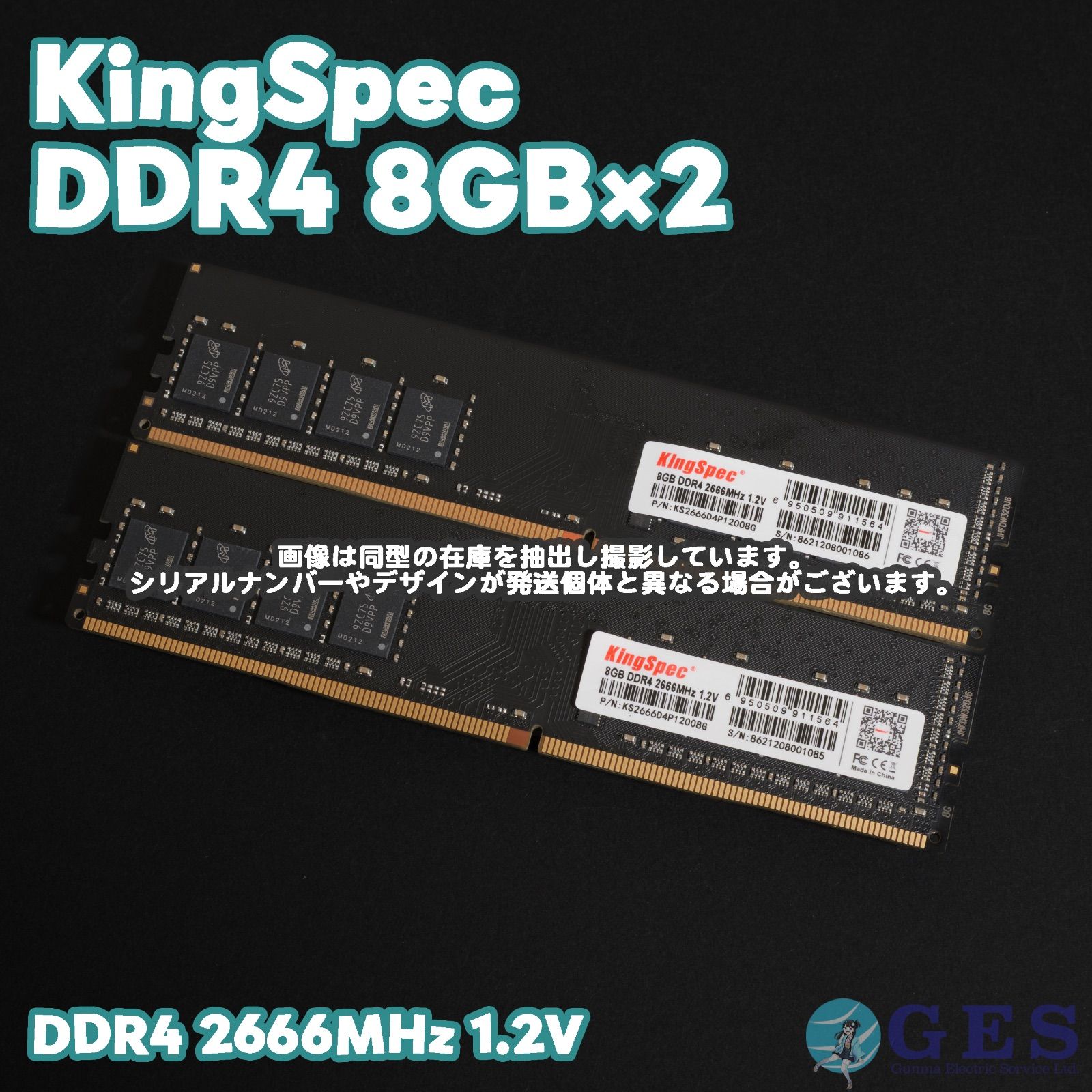 【2枚セット】KingSpec DDR4 2666MHz 1.2V 8GB*2(計16GB) KS2666D4P12008G PCメモリ DIMM デスクトップ用 未使用品(開封品)