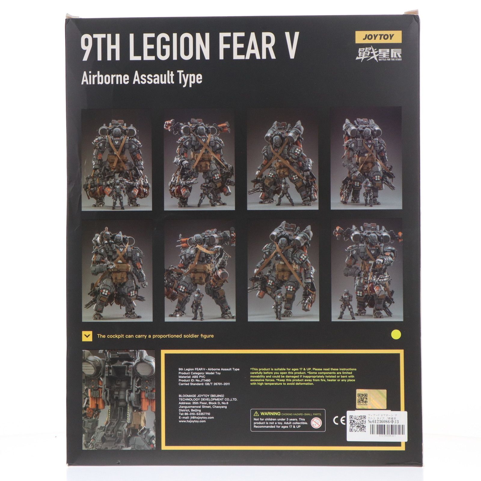 フィアーV エアボーン アサルト タイプ 戦星辰-バトル フォー ザ