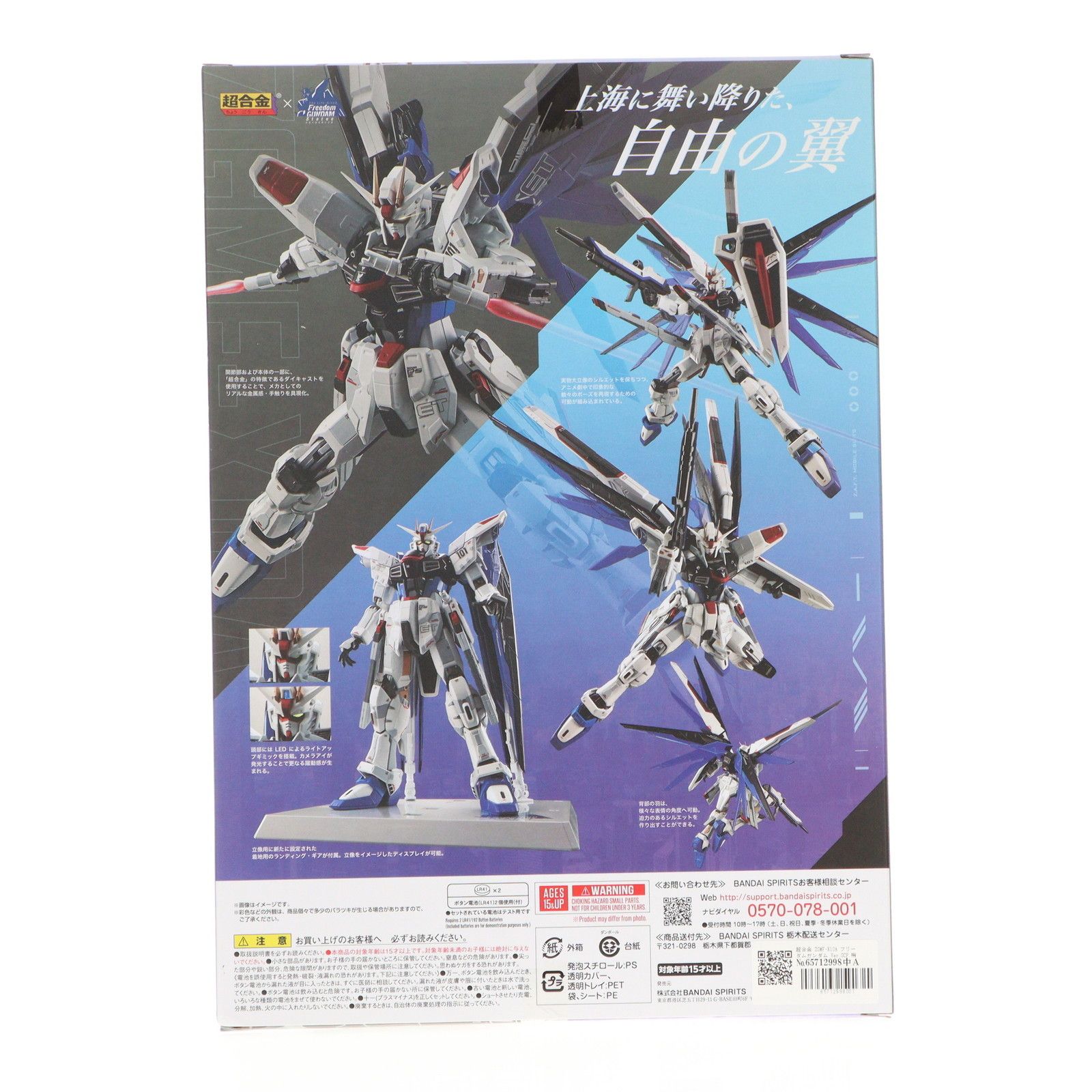 超合金 ZGMF-X10A フリーダムガンダム Ver.GCP 機動戦士ガンダムSEED
