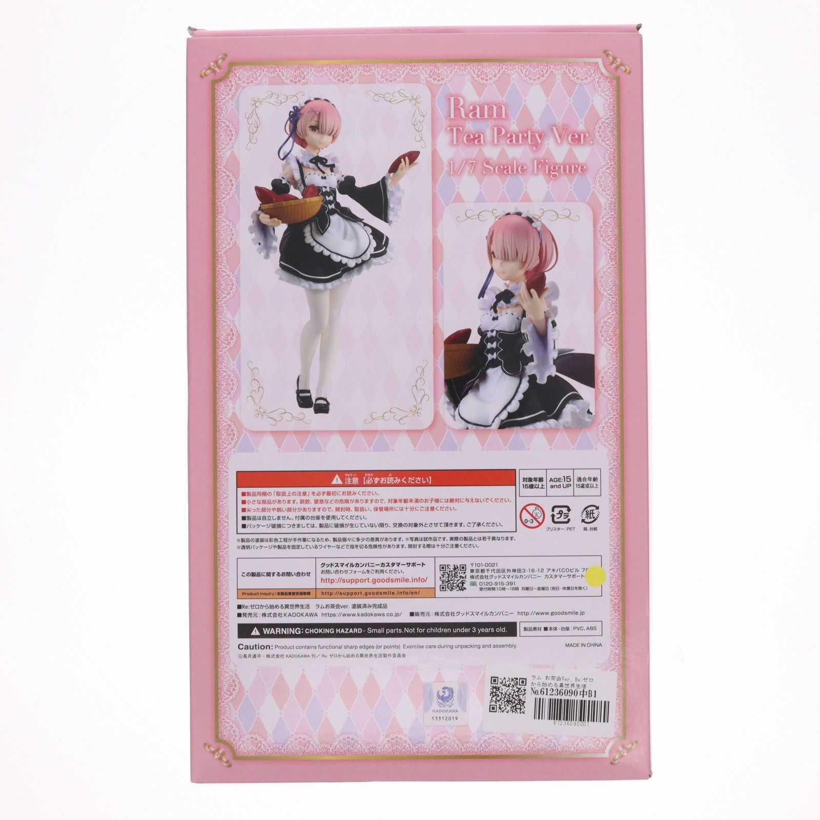 ラム お茶会Ver. Re:ゼロから始める異世界生活 1/7 完成品 フィギュア KADOKAWA(カドカワ)