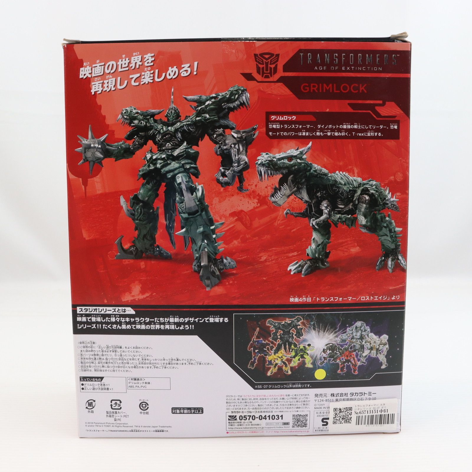 トランスフォーマー スタジオシリーズ SS-07 グリムロック