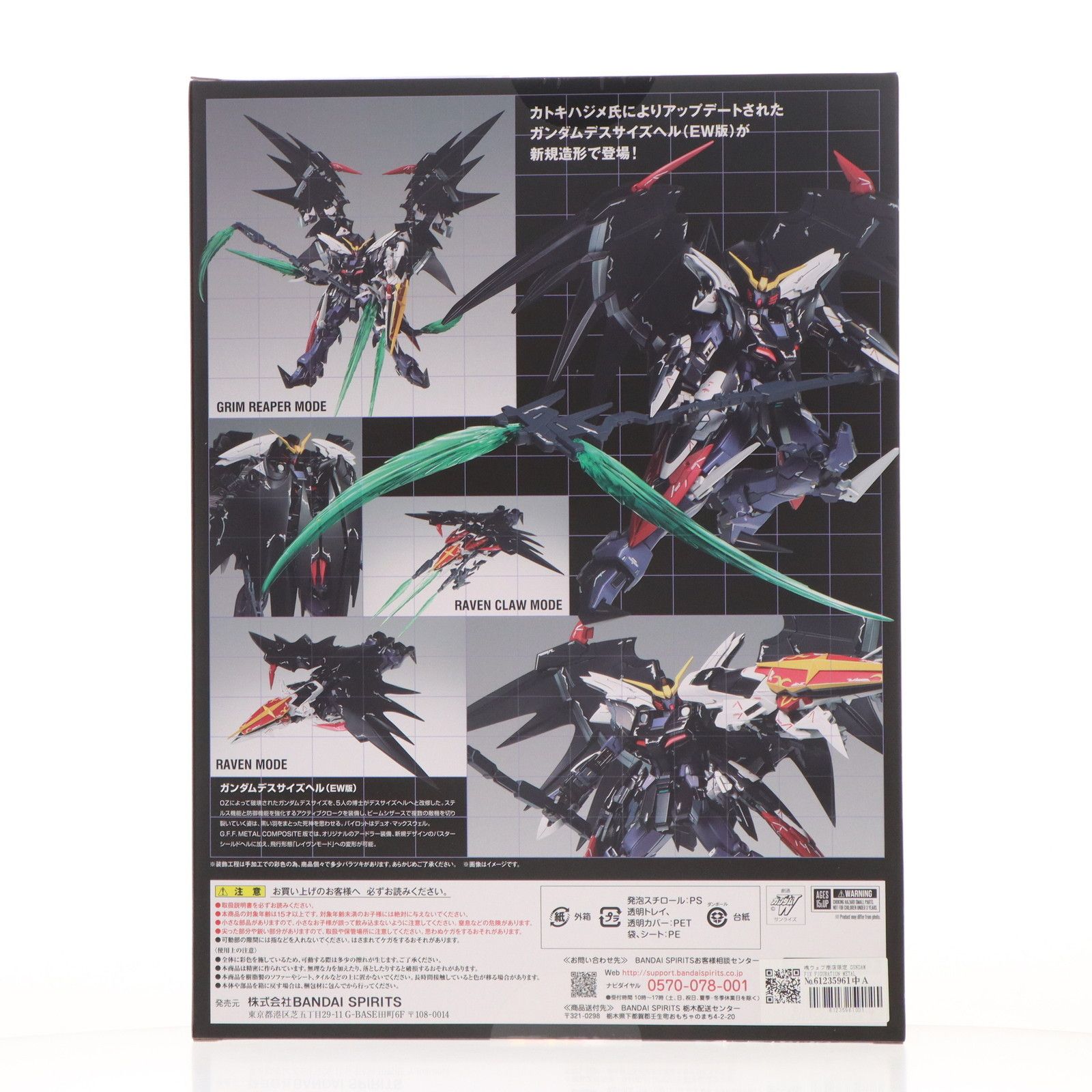 ガンダムデスサイズヘル(EW版) GFF MC メタルコンポジットGUNDAM FIX 